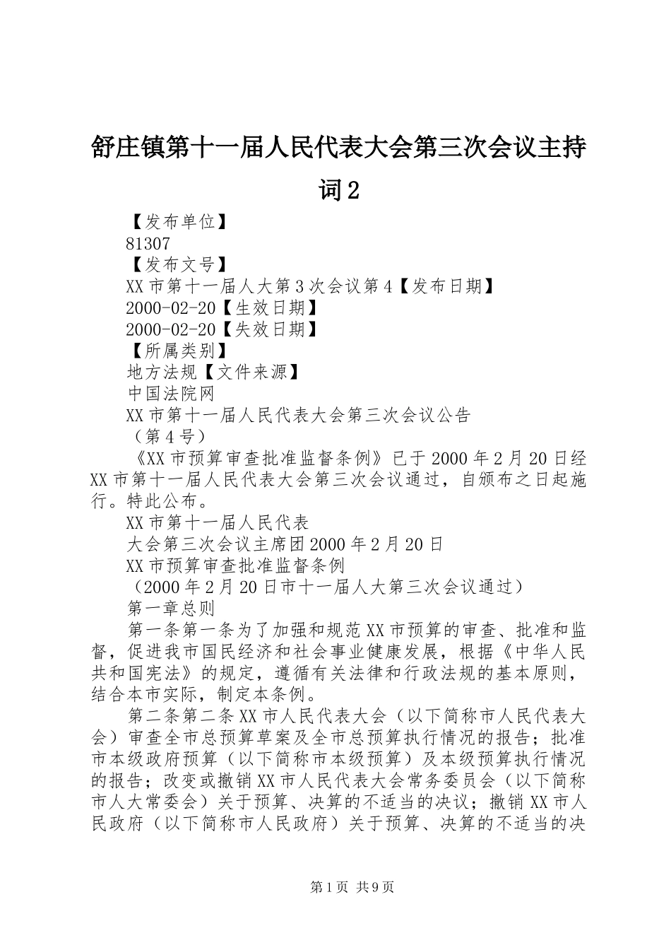 舒庄镇第十一届人民代表大会第三次会议主持稿2(5)_第1页