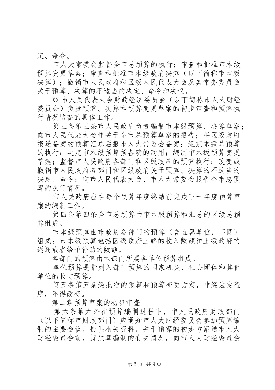 舒庄镇第十一届人民代表大会第三次会议主持稿2(5)_第2页