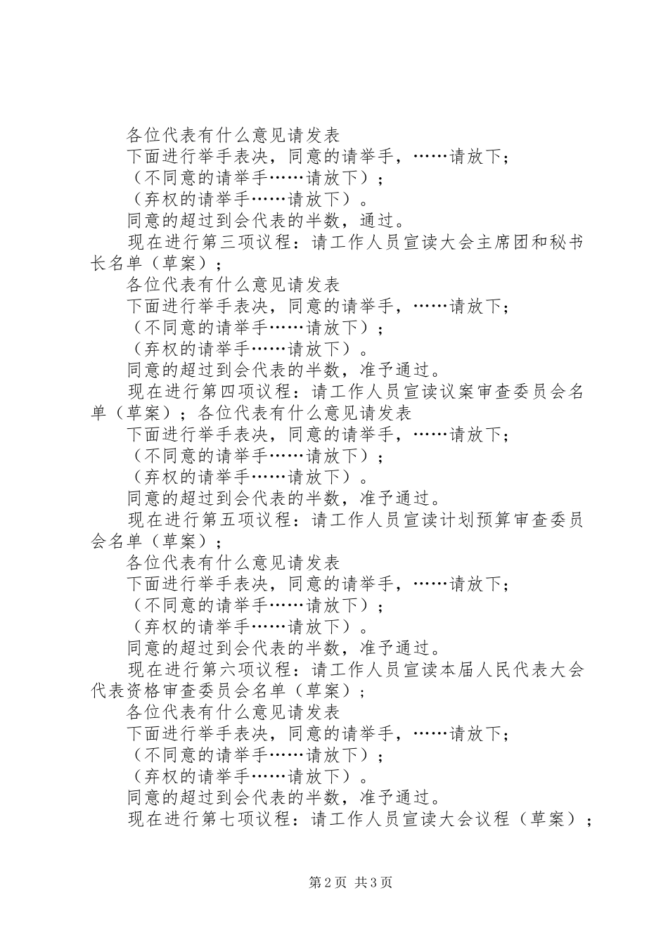 乡镇换届人民代表大会会议主持稿1(2)_第2页