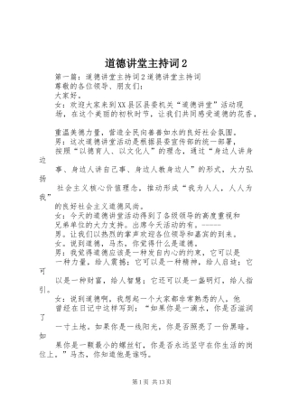 道德讲堂主持稿2(9)