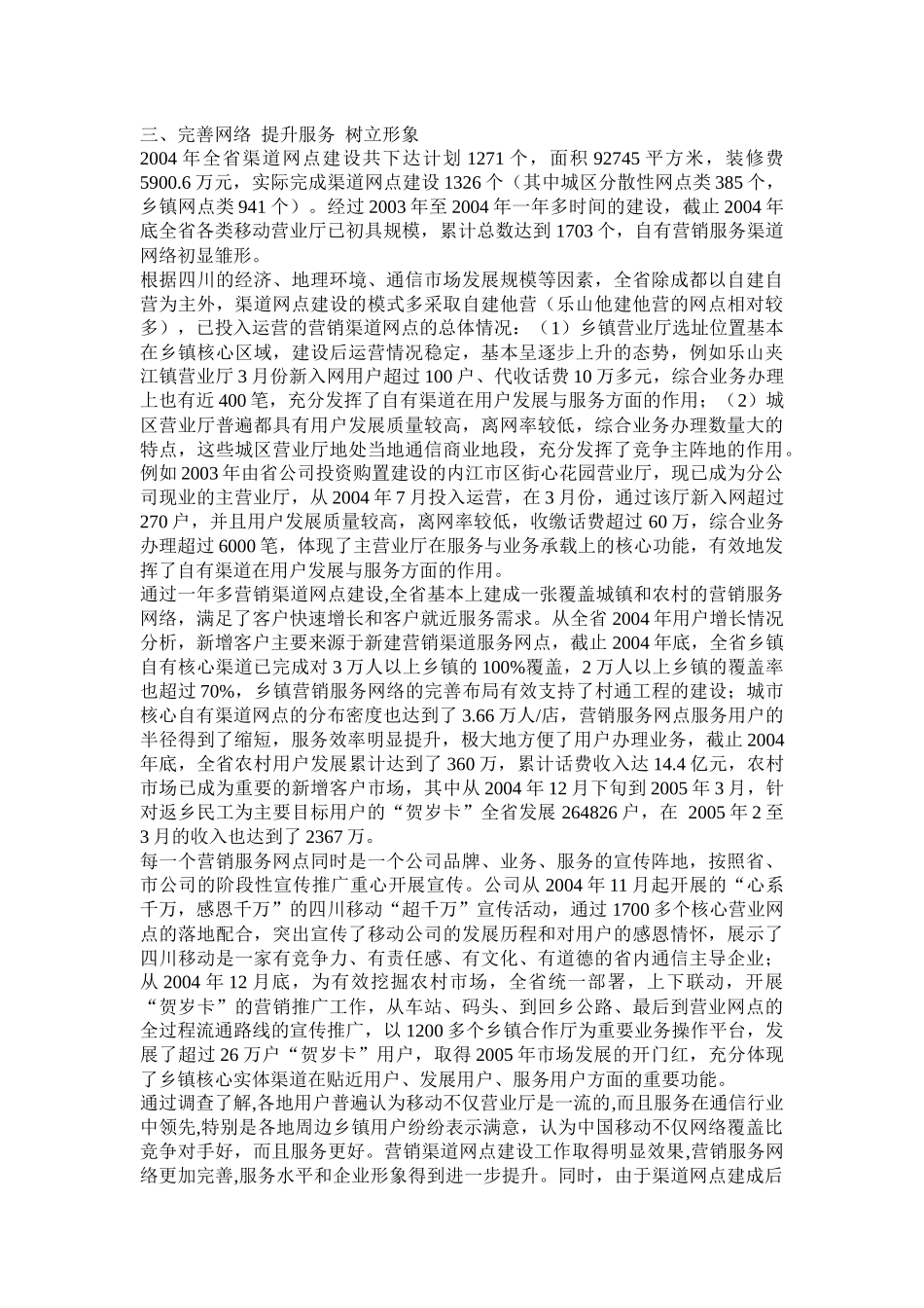 XX公司营销渠道网点建设专项效能监察报告_第3页