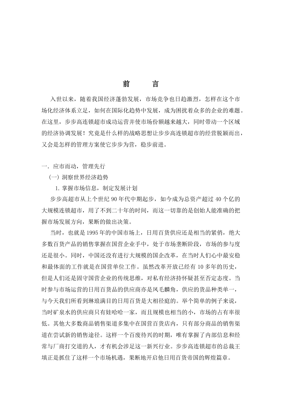 asy_1220_XX连锁超市有限公司超市经营战略分析_第2页