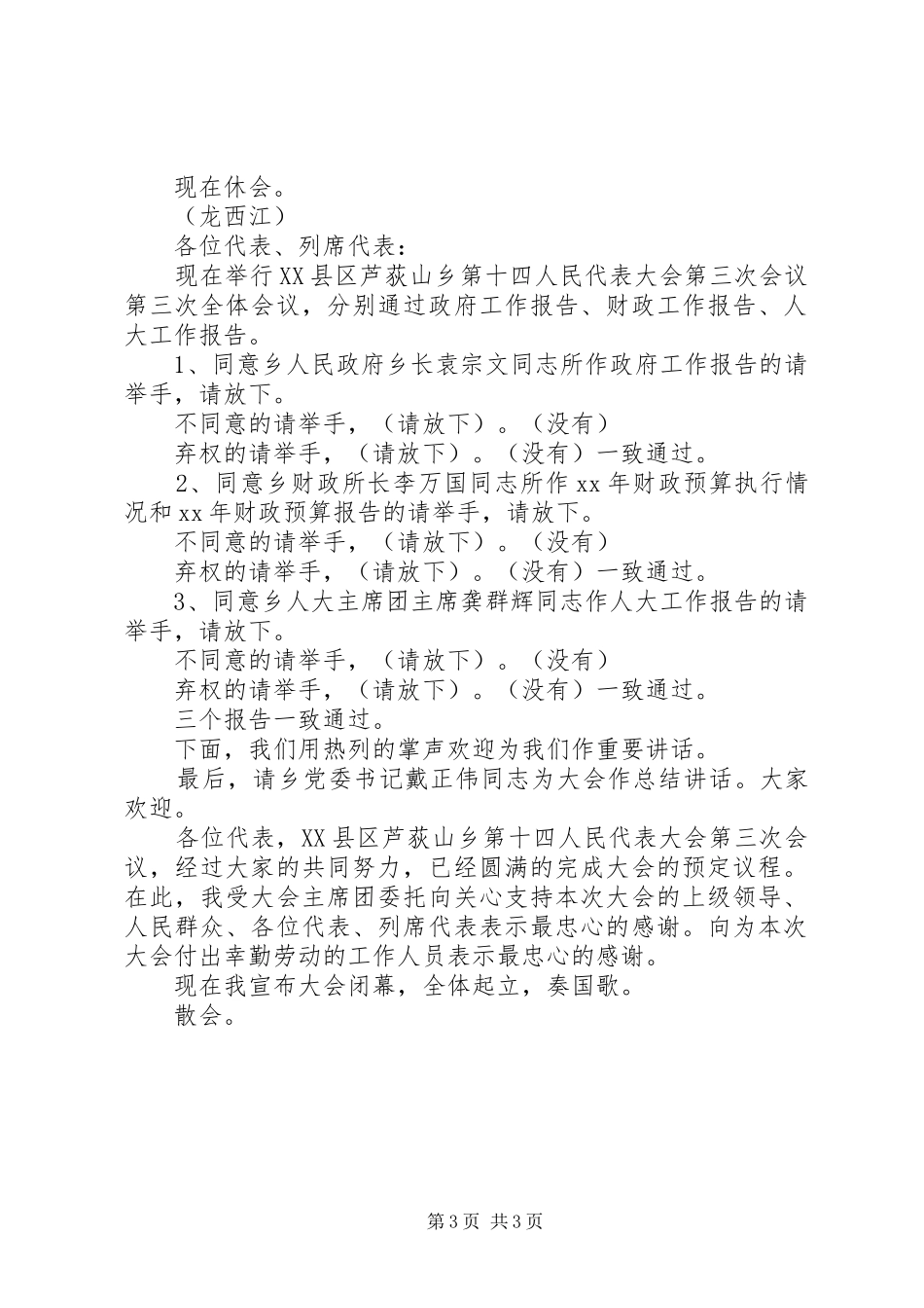 人大会议主持稿(2)_第3页