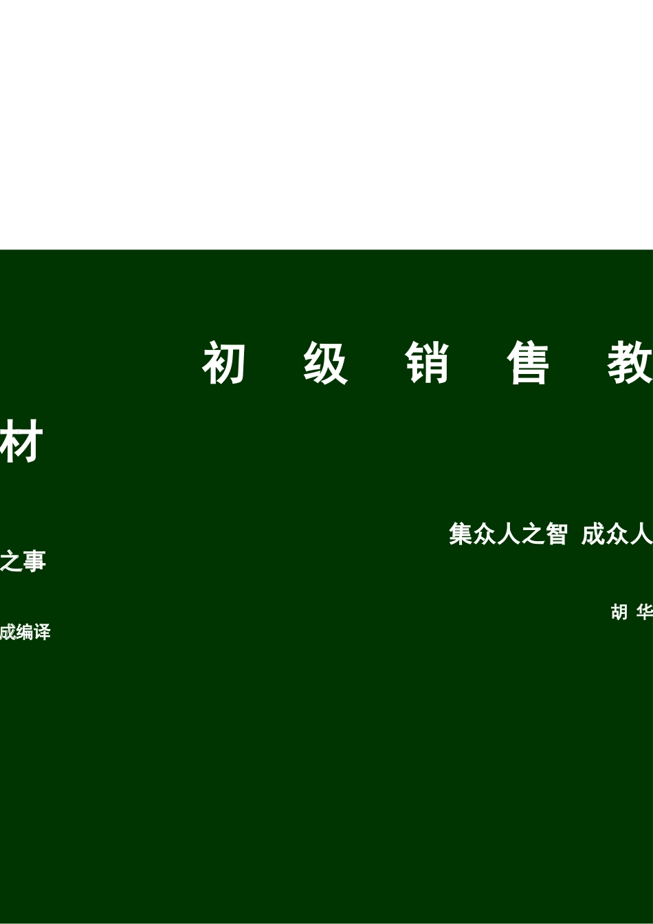 中国人才就业网营销手册样本_第1页