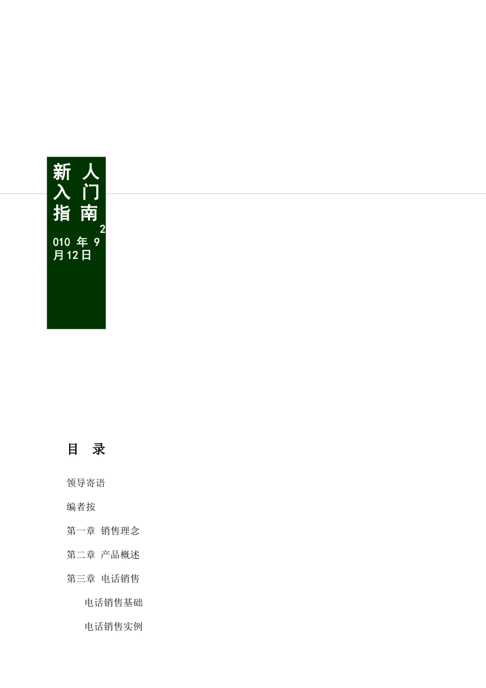 中国人才就业网营销手册样本_第2页