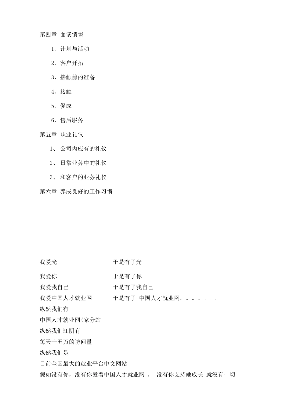 中国人才就业网营销手册样本_第3页