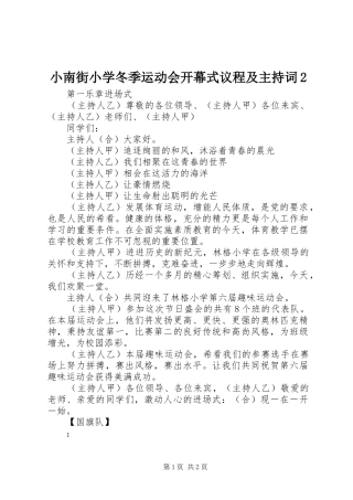 小南街小学冬季运动会开幕式议程及主持稿2(3)