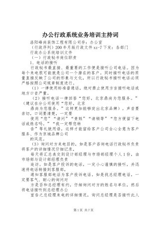 办公行政系统业务培训主持稿(2)