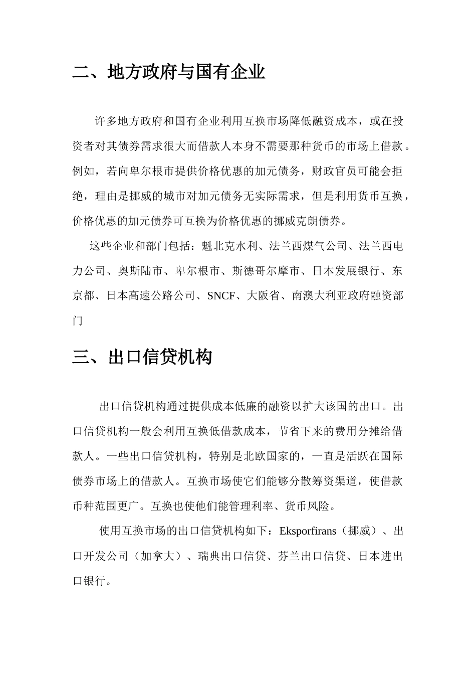 互换市场的主要用户与应用_第2页