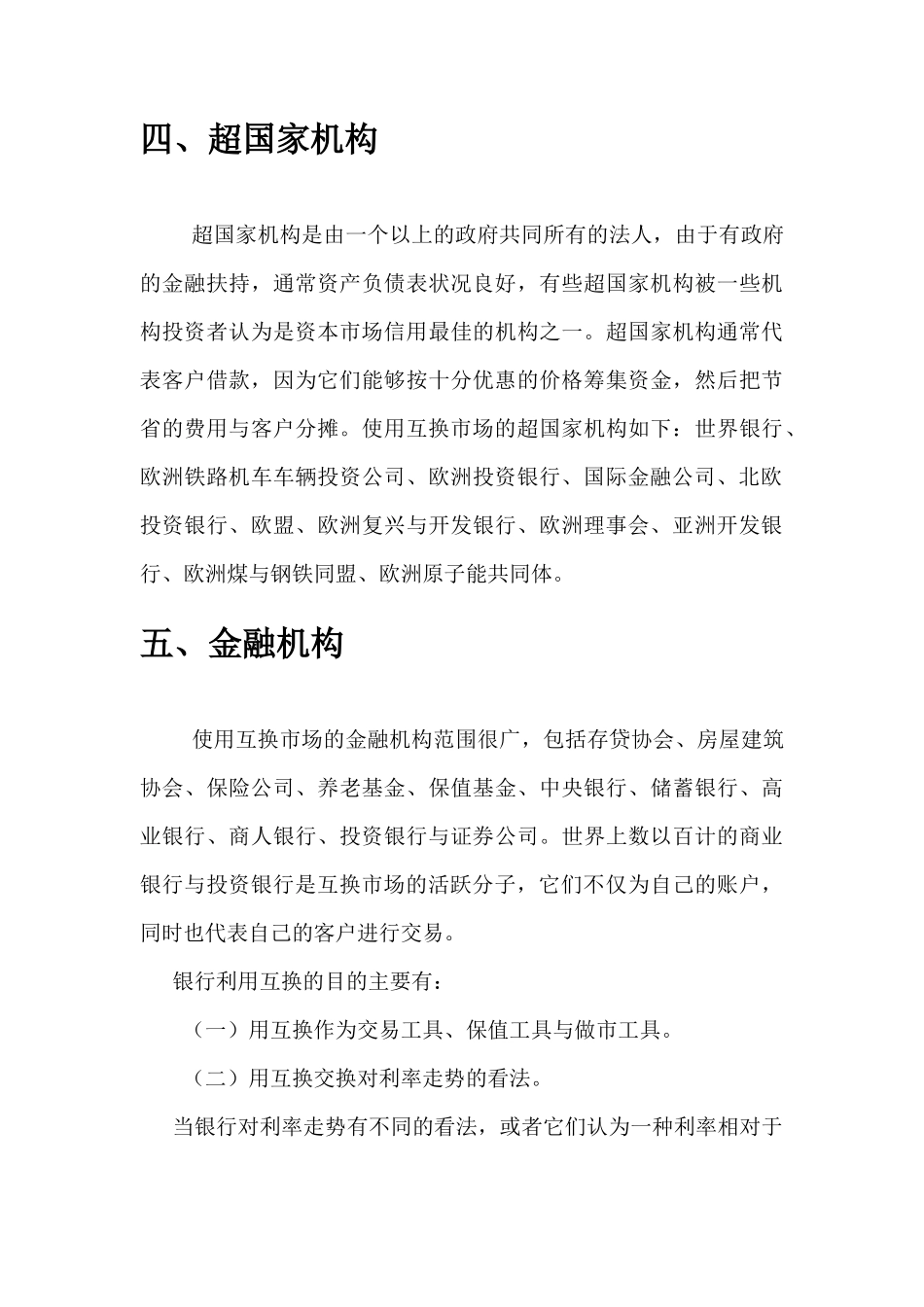 互换市场的主要用户与应用_第3页