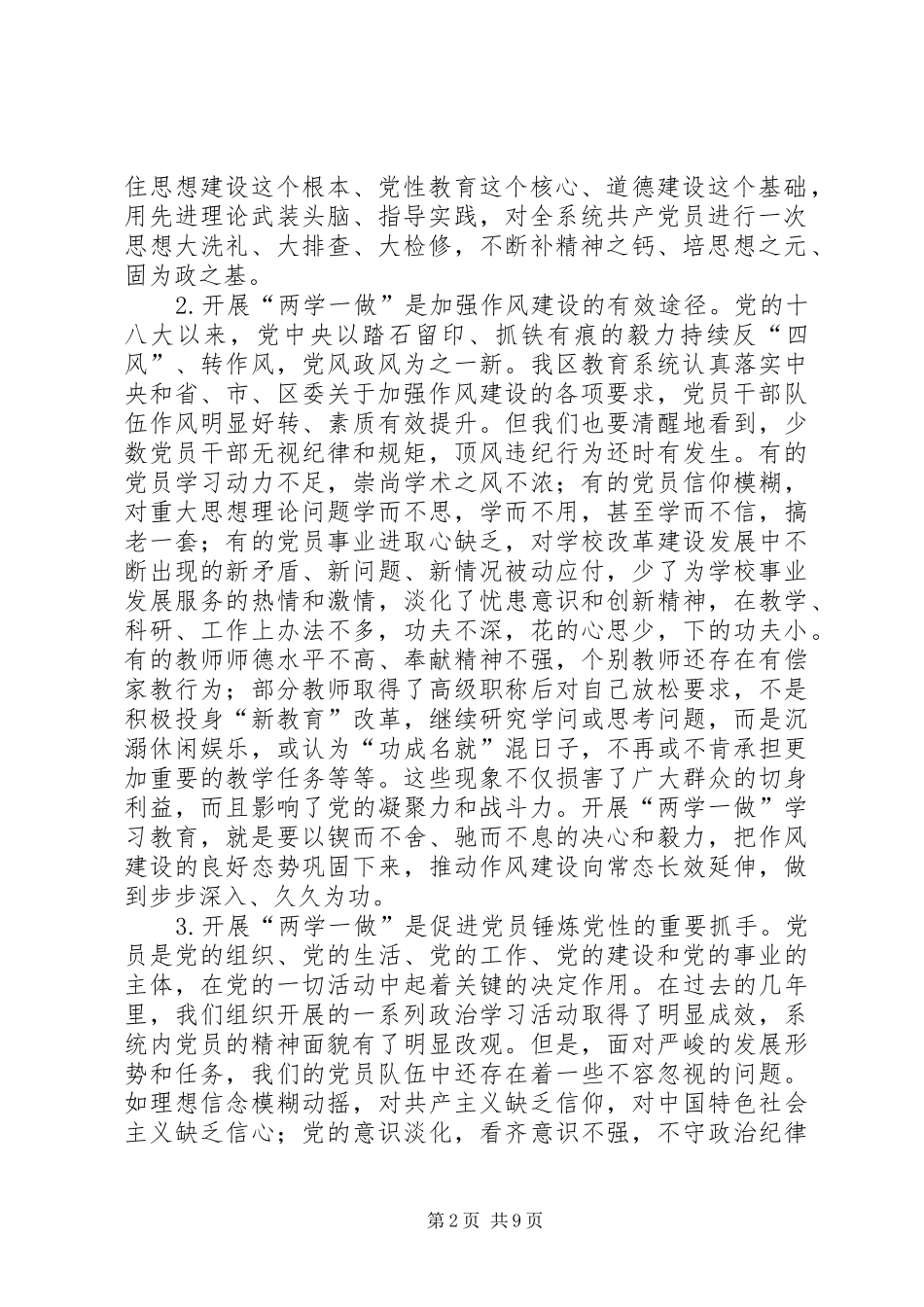 全区教育系统“两学一做”学习教育暨扶贫工作会议主持稿(2)_第2页