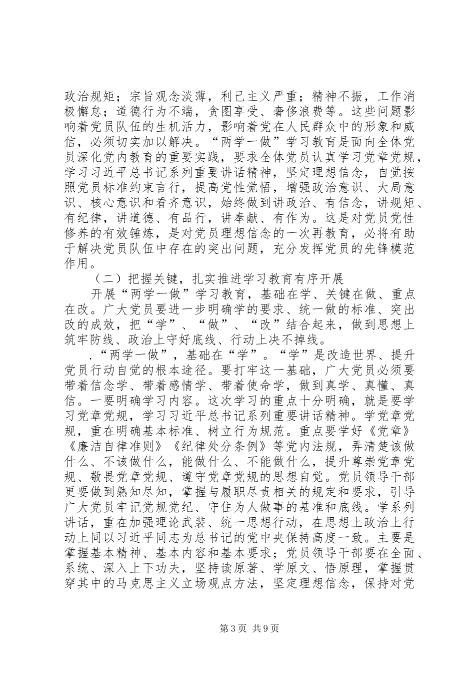 全区教育系统“两学一做”学习教育暨扶贫工作会议主持稿(2)_第3页