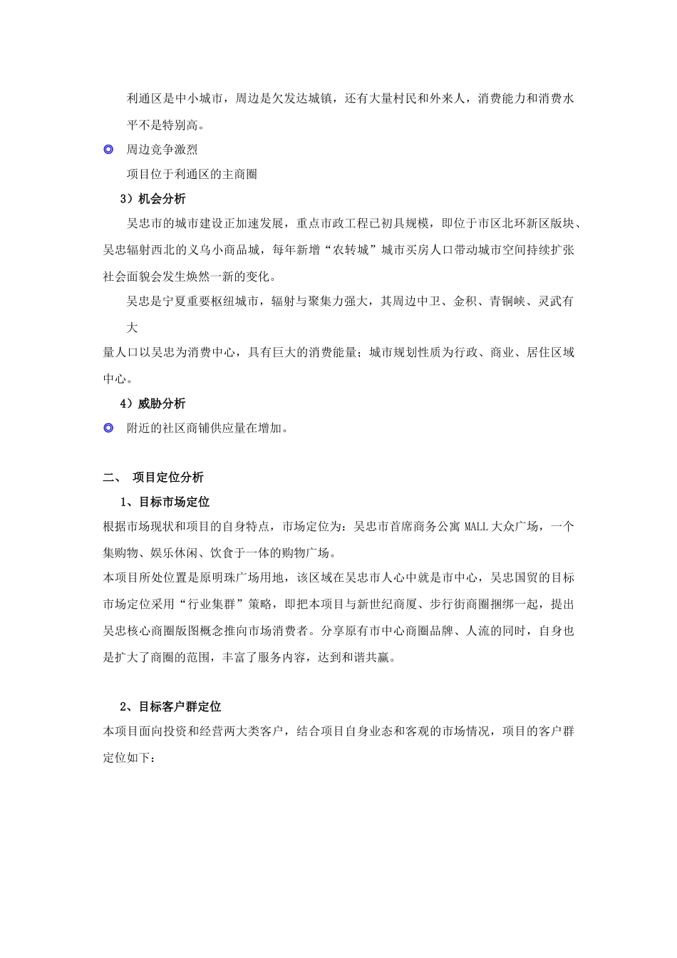 吴忠国贸商业营销推广管理方案_第2页