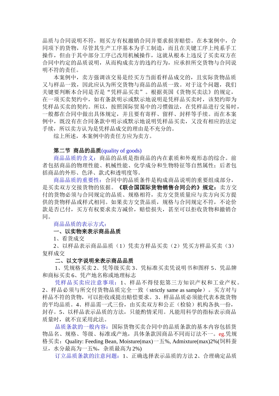 国际贸易实务相关资料_第2页