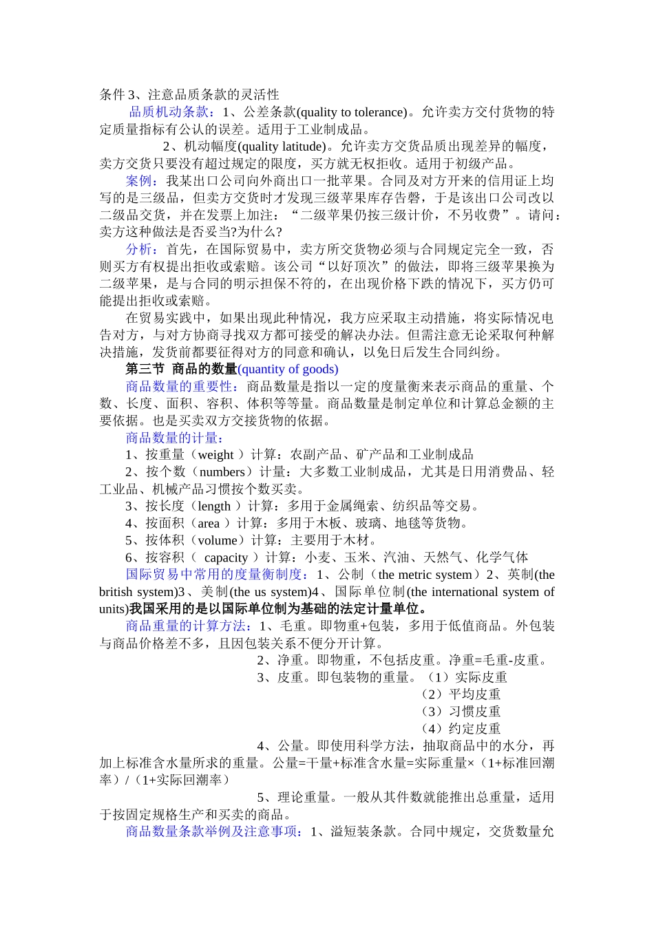 国际贸易实务相关资料_第3页