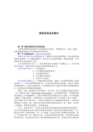 国际贸易实务相关资料