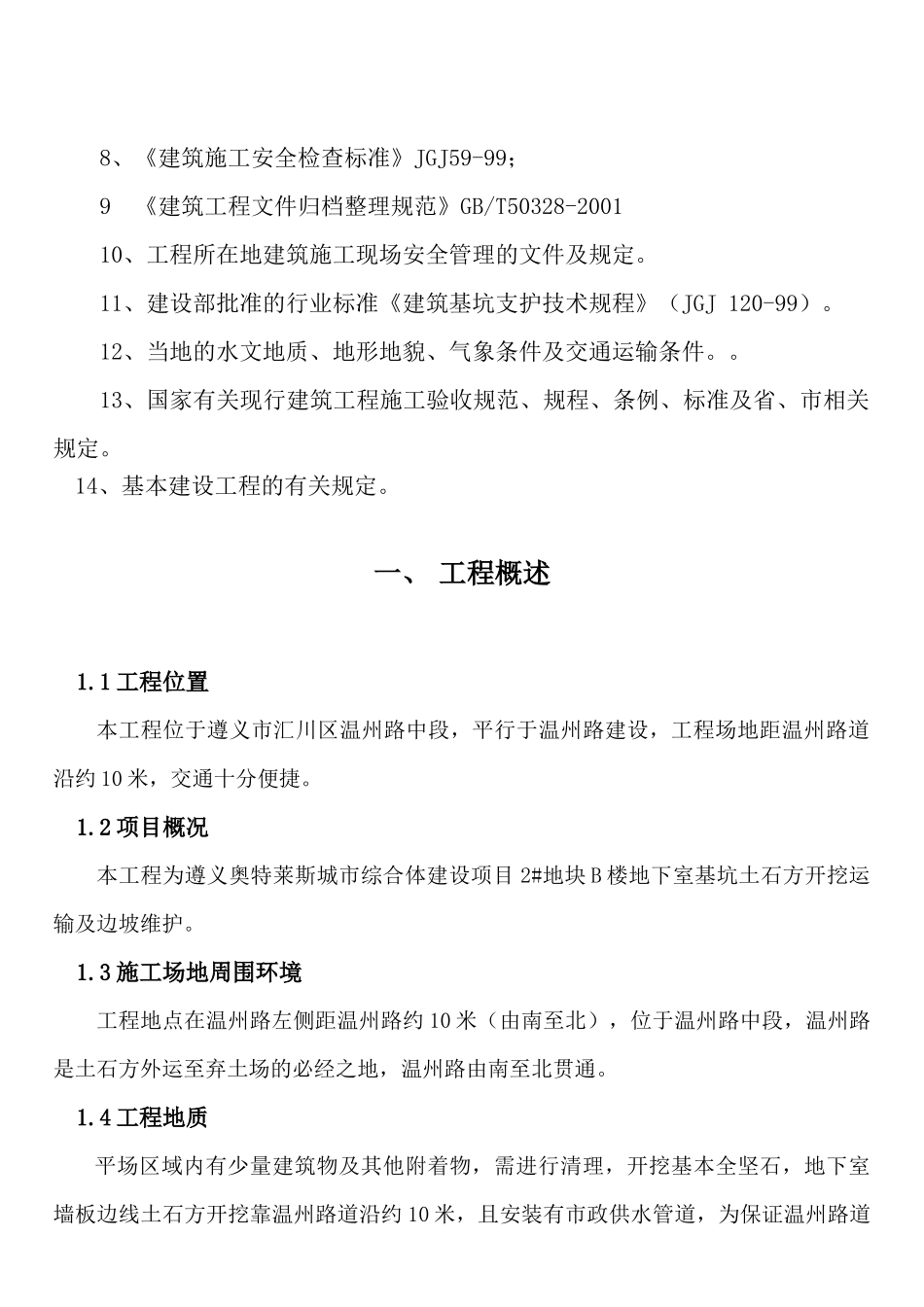 奥特莱斯土石方工程施工方案2_第3页