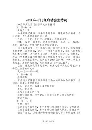 20XX年开门红启动会主持稿(3)