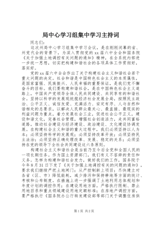 局中心学习组集中学习主持稿(2)
