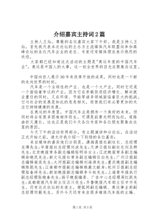 介绍嘉宾主持稿2篇