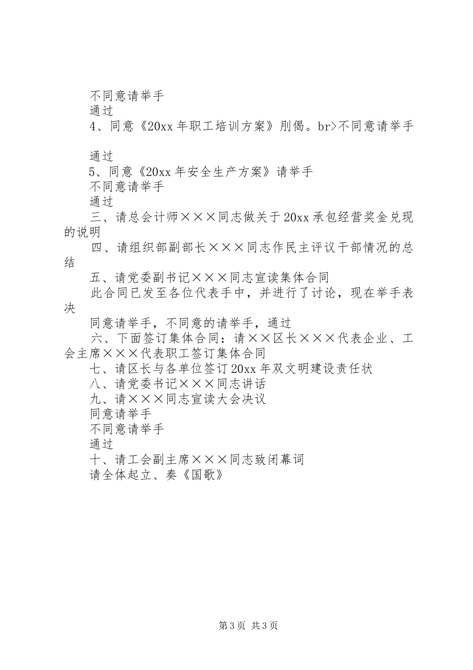 第二十一届四次职工代表大会开幕式主持稿(2)_第3页