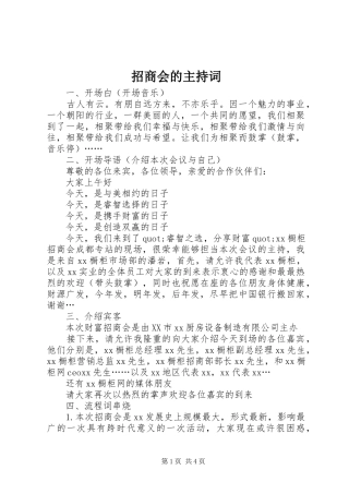 招商会的主持稿(2)