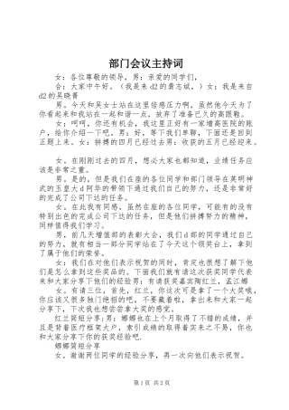 部门会议主持稿(2)
