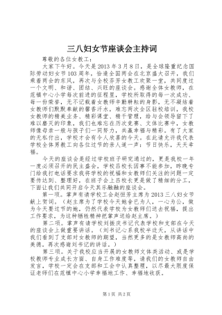 三八妇女节座谈会主持稿(2)