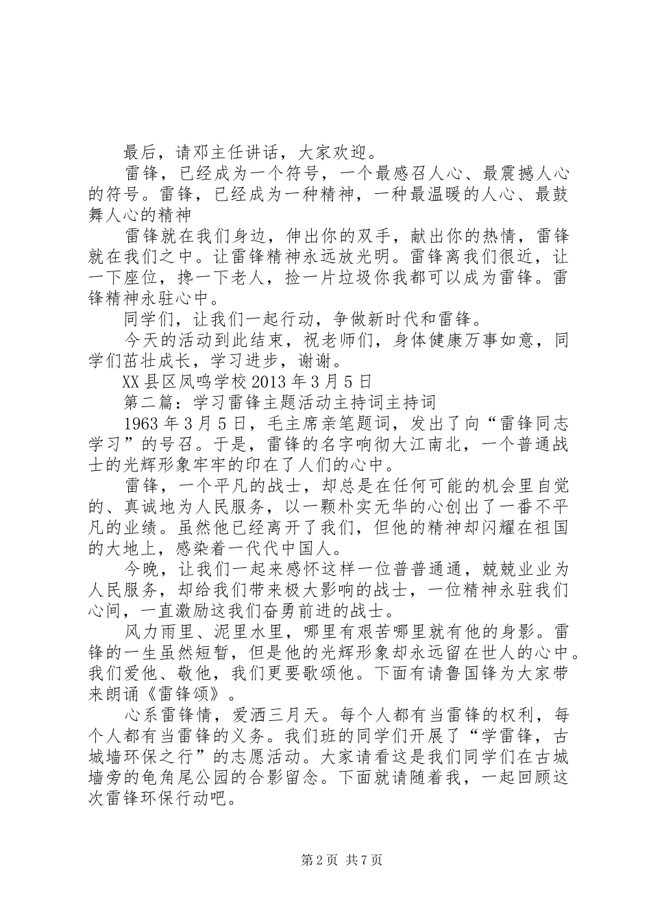 学习雷锋主题活动主持稿(2)_第2页