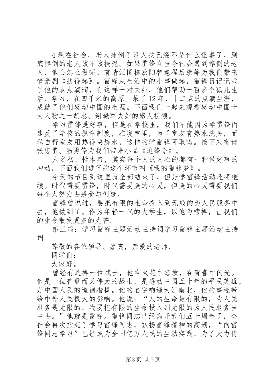 学习雷锋主题活动主持稿(2)_第3页