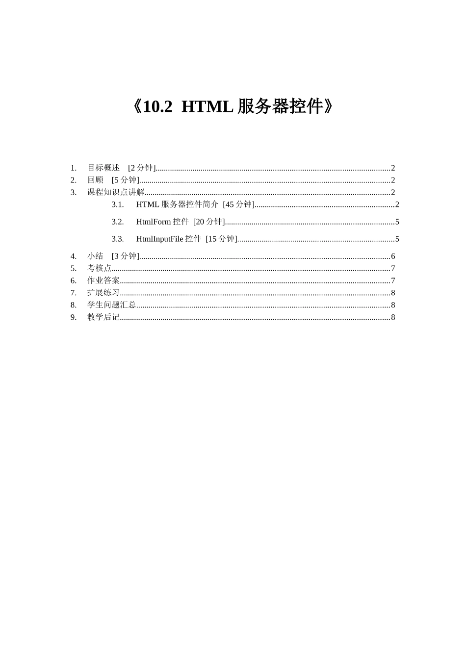 HTML服务器控件_第1页
