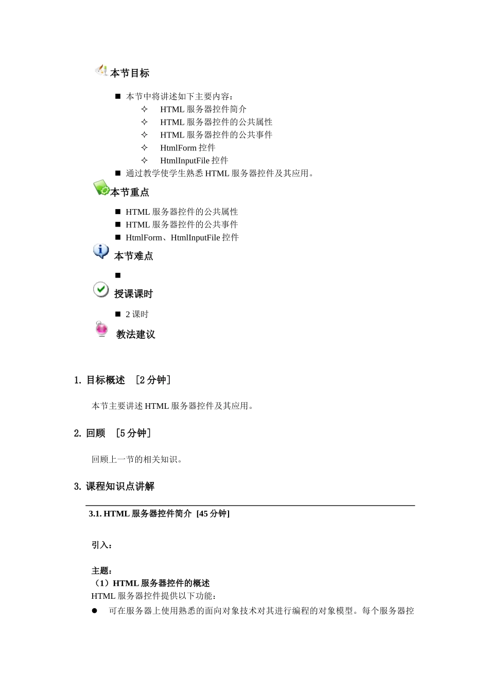 HTML服务器控件_第2页