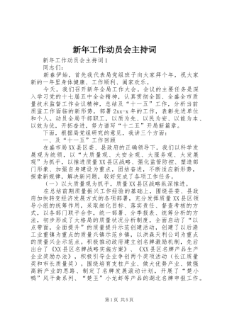 新年工作动员会主持稿(2)