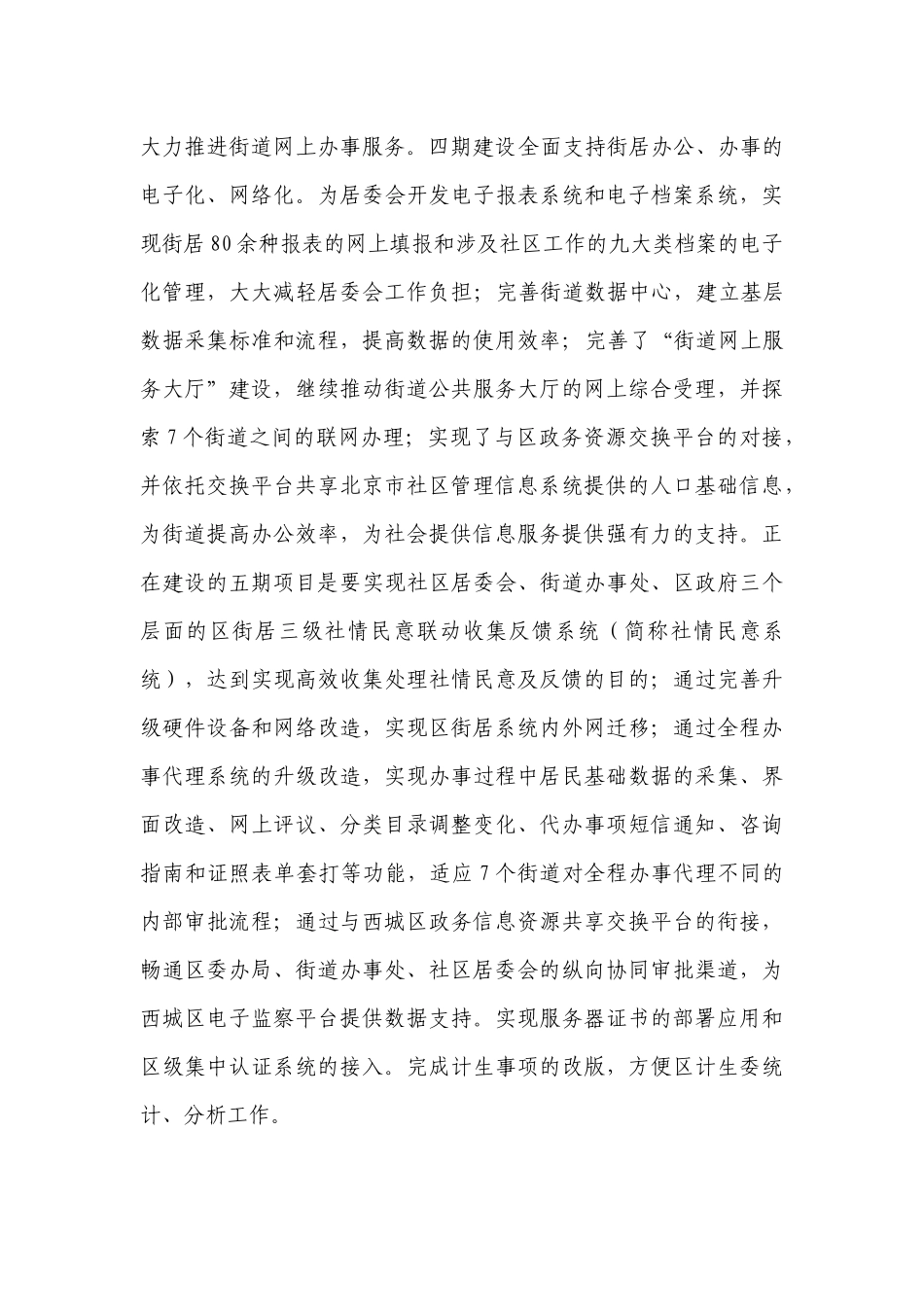 北京市西城区区街居三级综合服务信息系统软件测试需求_第2页