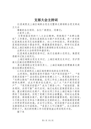 支部大会主持稿(2)