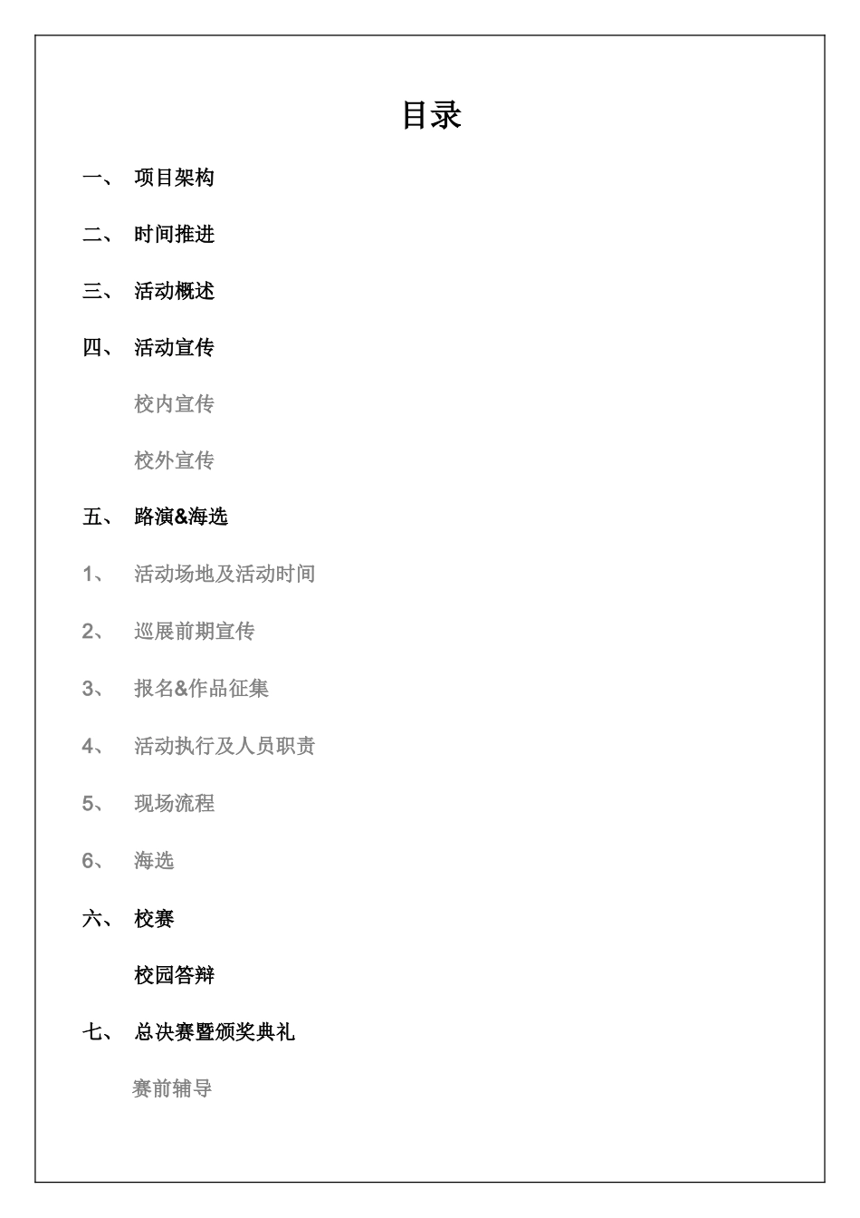 中国移动G营销策划高校巡回挑战赛_第2页