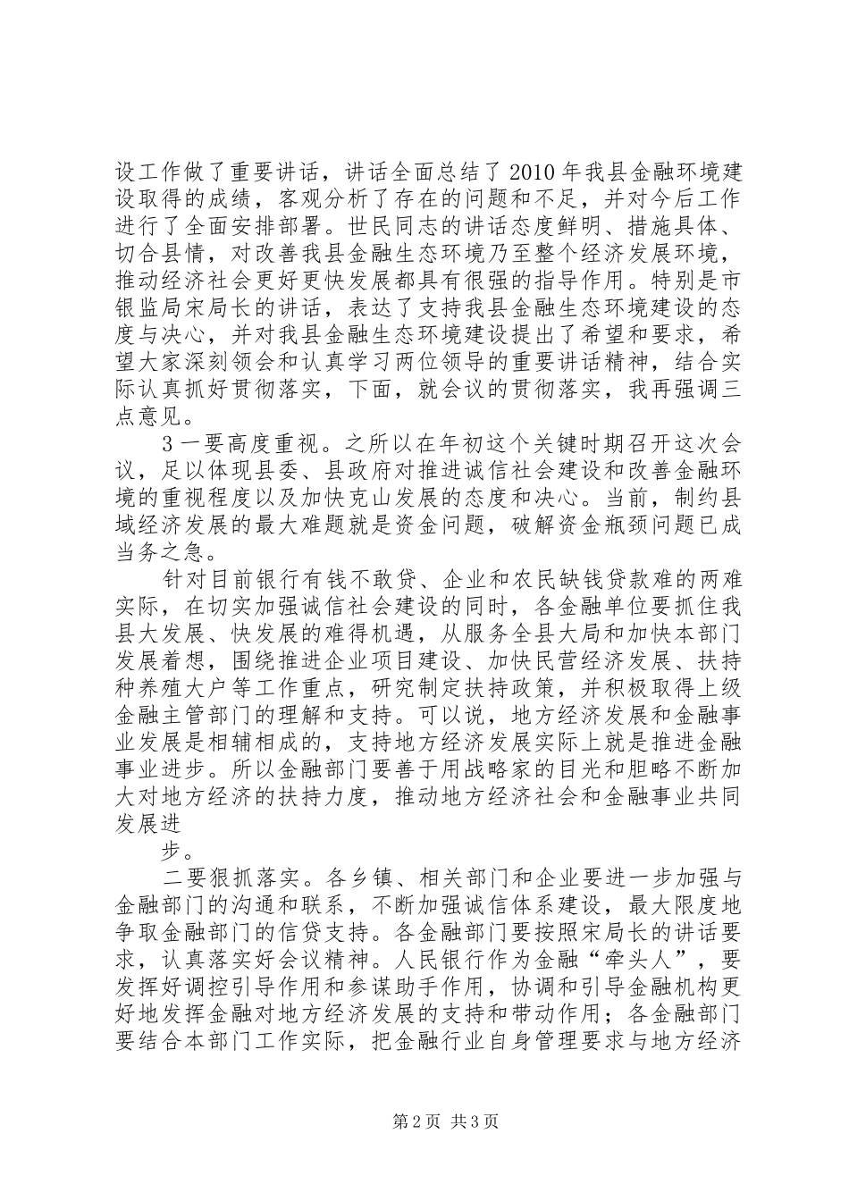 金融工作会议主持稿20XX年(3)_第2页