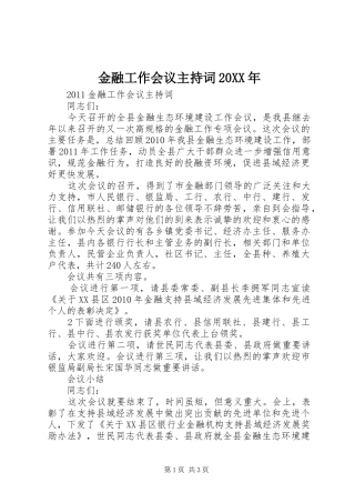 金融工作会议主持稿20XX年(3)