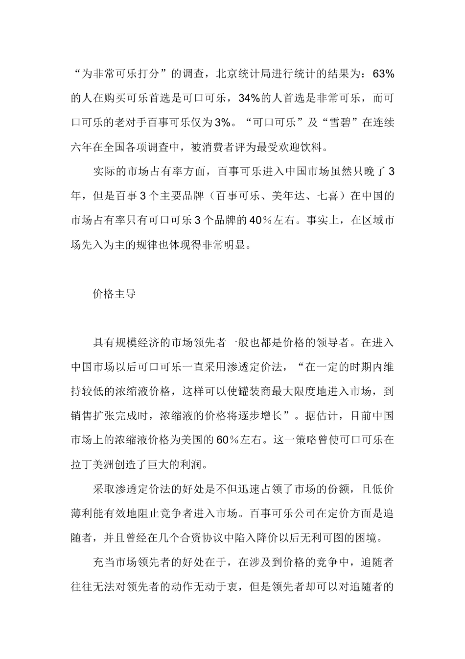 可口可乐中国营销战_第3页