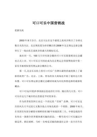 可口可乐中国营销战