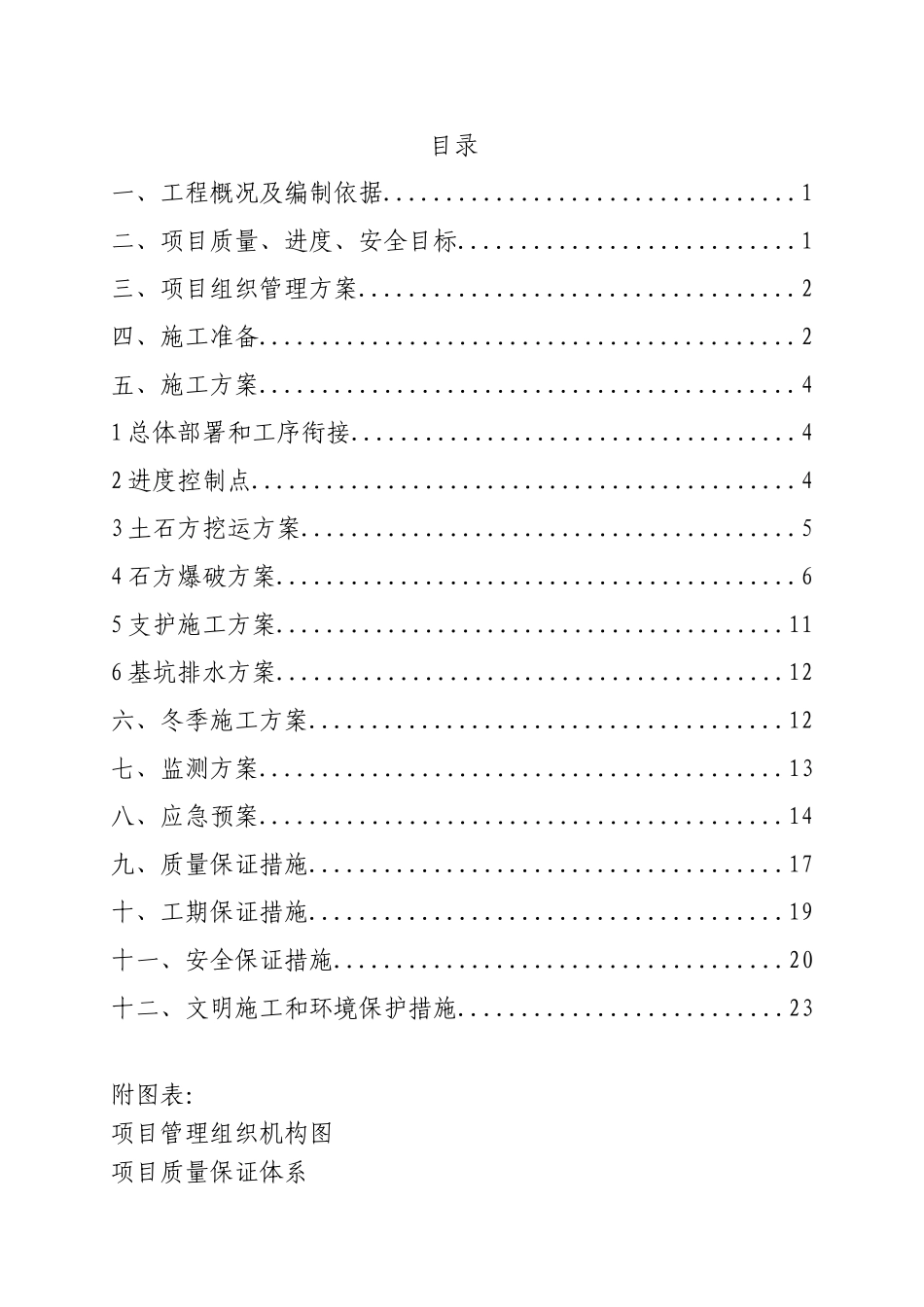 基坑支护施工方案范本_第2页
