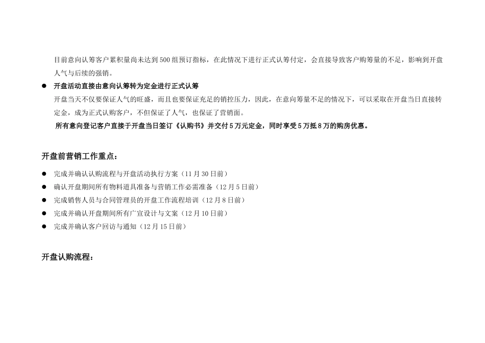 万豪国际公寓开盘营销方案_第3页