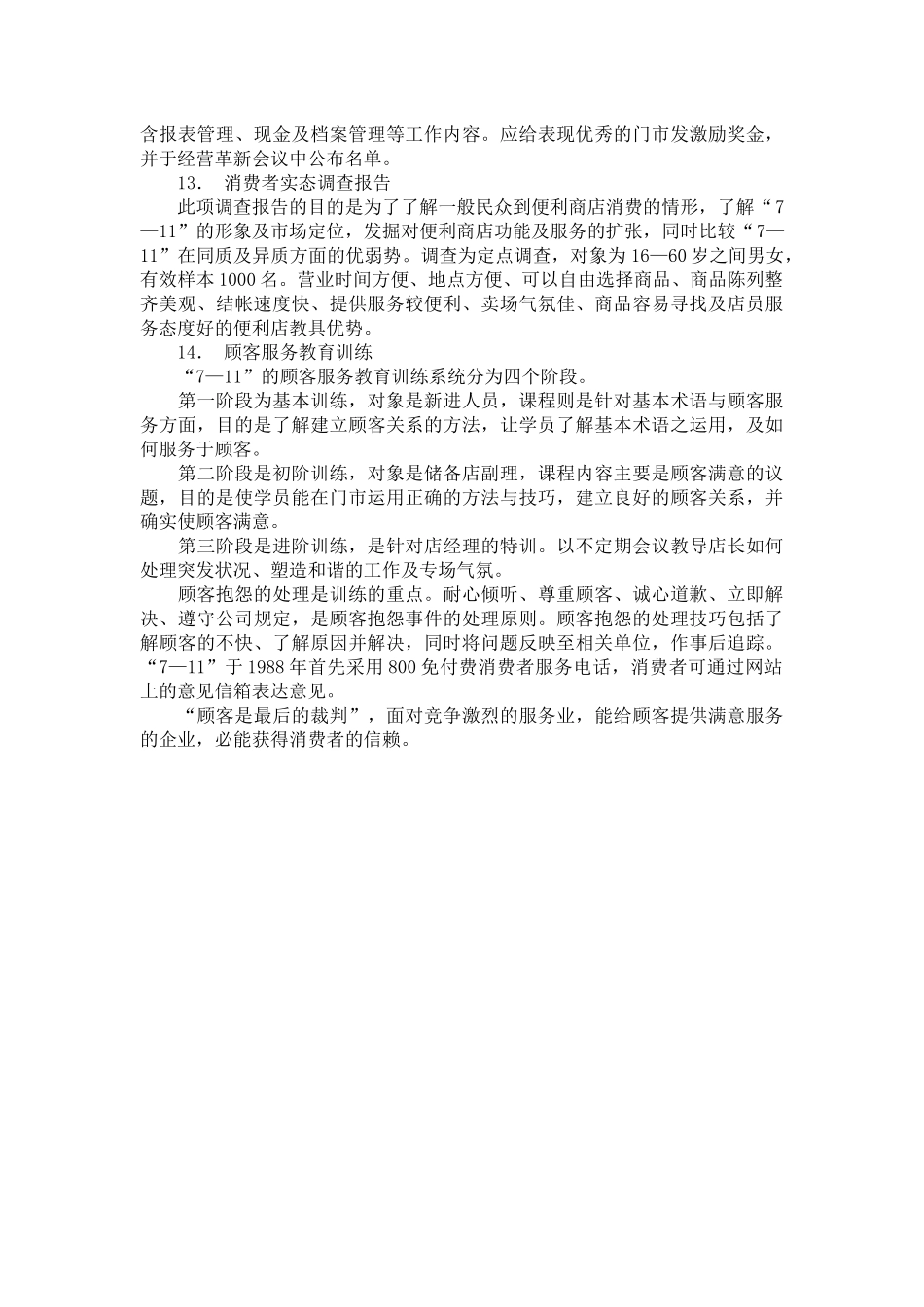 便利店经营制度经验概述_第3页
