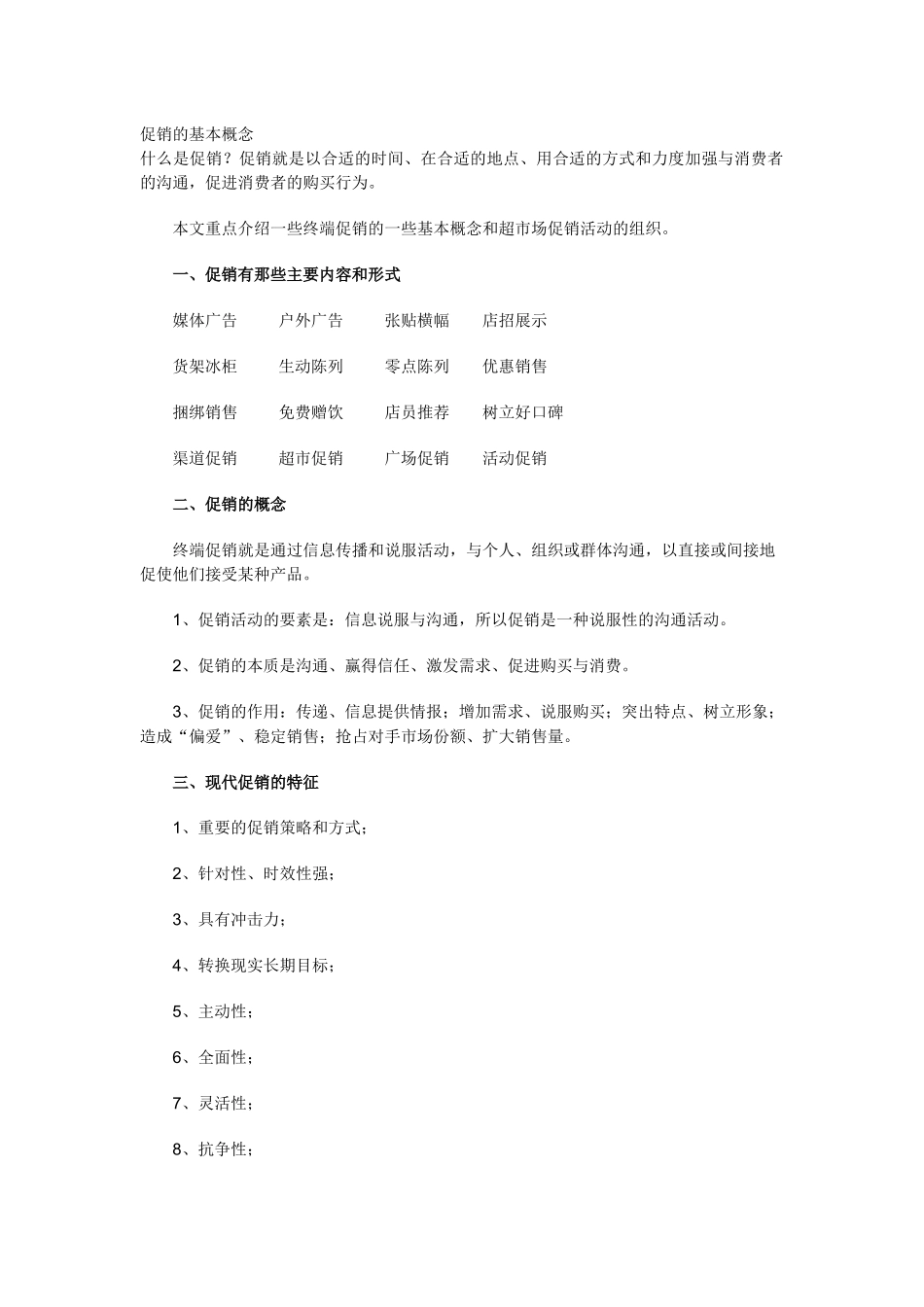 市场促销的基本概念_第1页