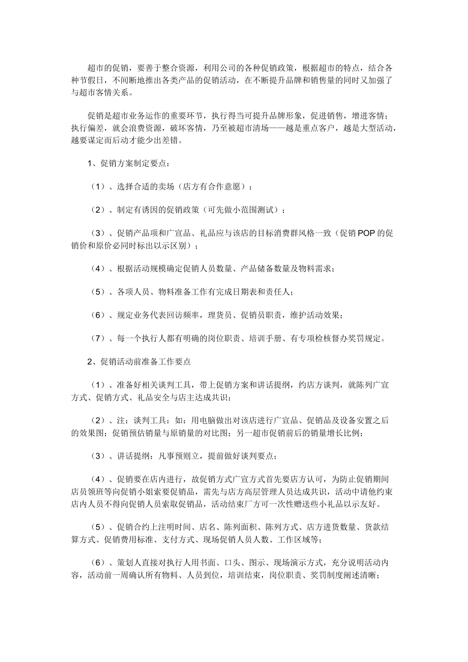 市场促销的基本概念_第3页