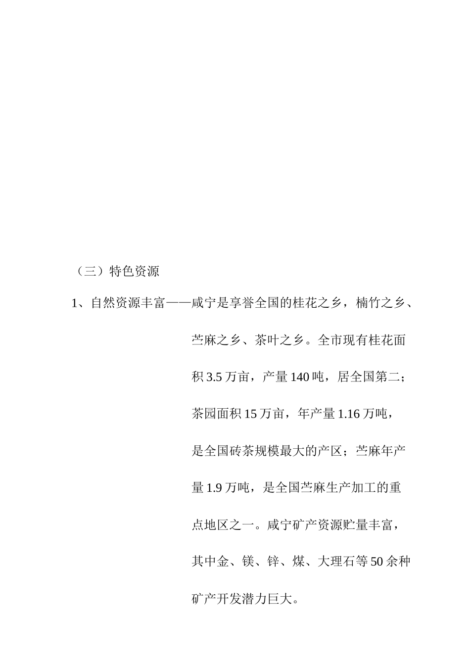 咸宁市枫丹国际城项目市场分析报告_第3页