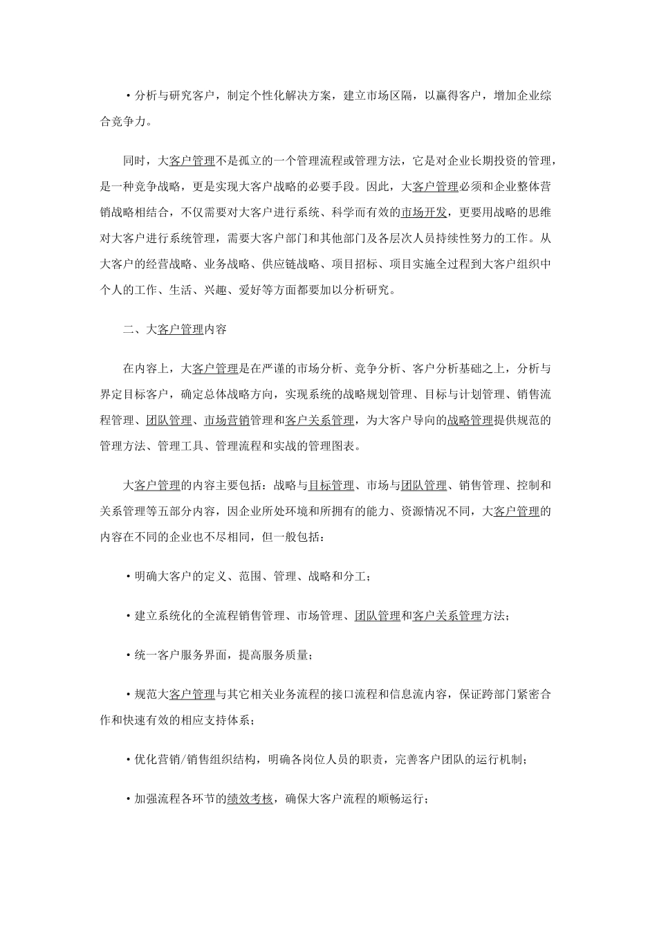 如何进行大客户管理_第3页