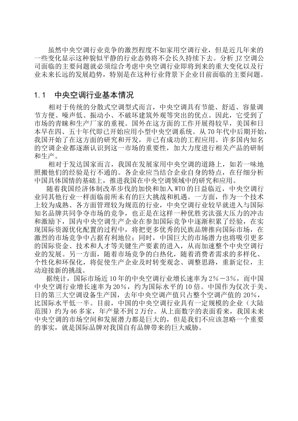 JZ空调公司顾客满意指标体系研究_第3页