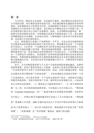 JZ空调公司顾客满意指标体系研究