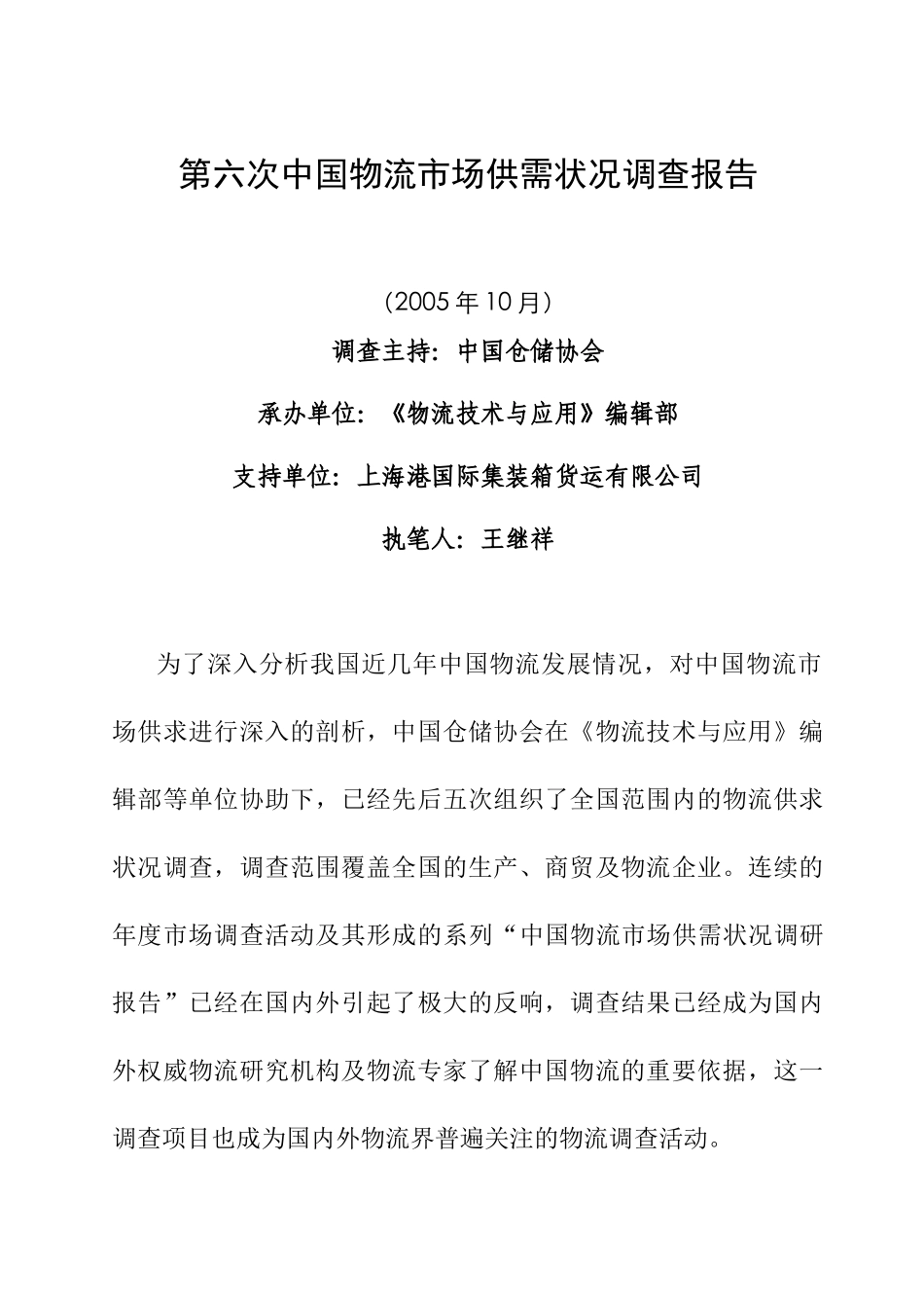 中国物流市场需求的结构分析_第1页
